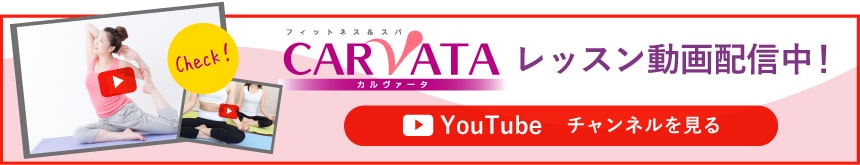 カルバータのyoutubeチャンネルはこちら