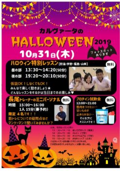 ハロウィン　レッスン