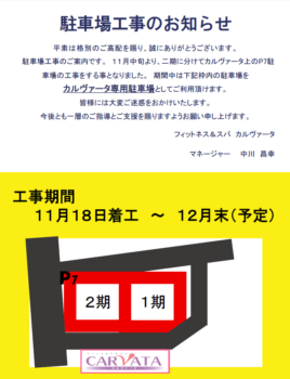 駐車場工事のご案内