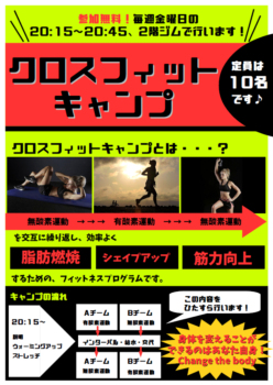 クロスフィットキャンプ